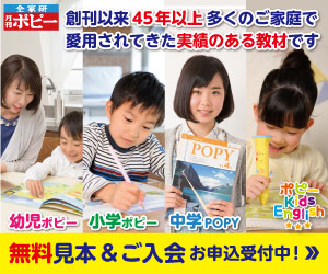 ポピーKidsEnglish